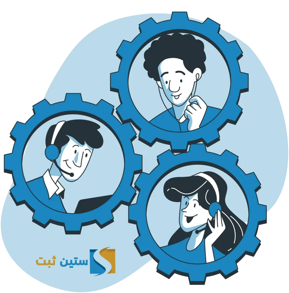 تیم مشاوره ستین ثبت