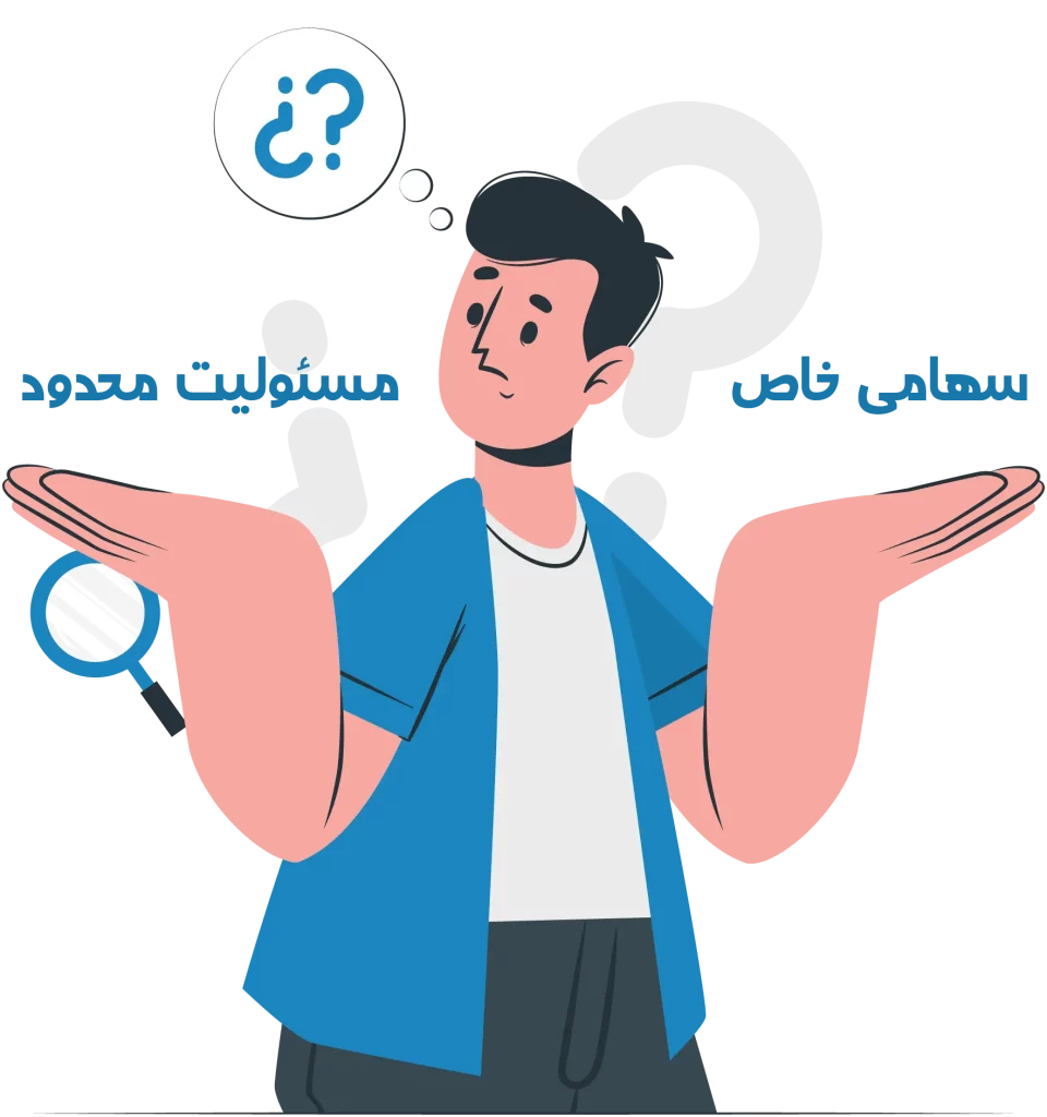 تفاوت ثبت شرکت - ستین ثبت