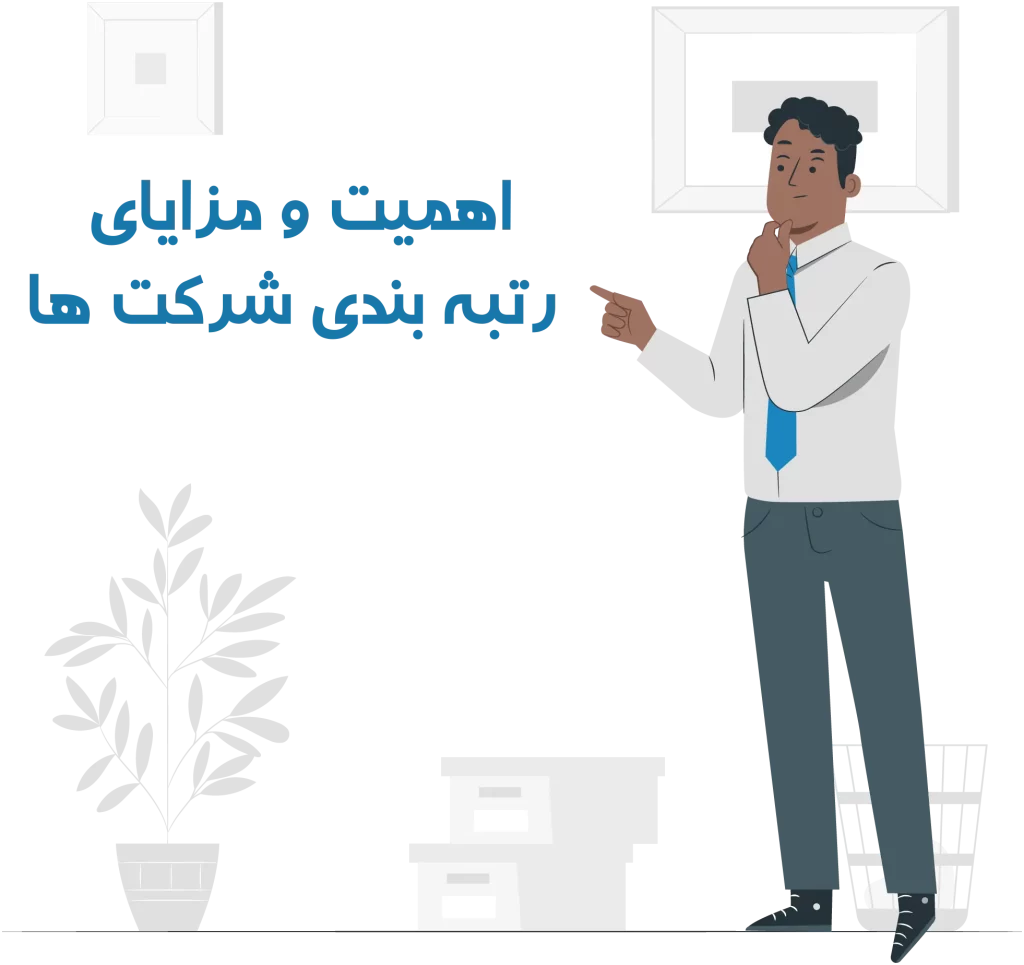 مزایای رتبه بندی-ستین ثبت
