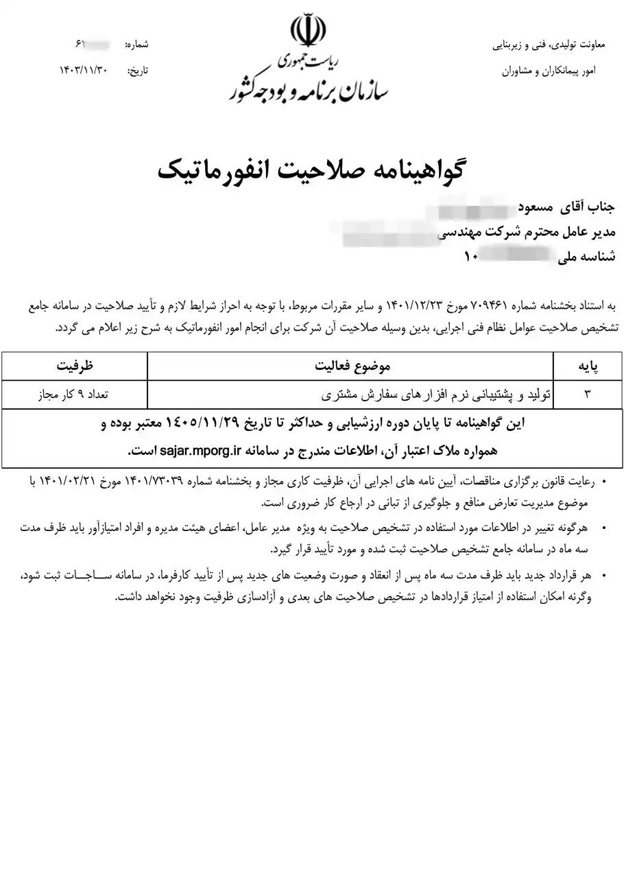 اخذ رتبه ۳ انفورماتیک