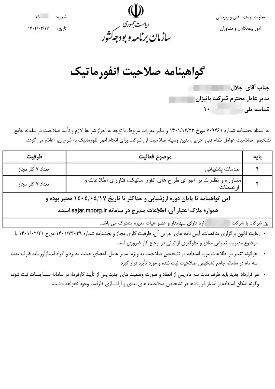 دریافت ۲ رتبه ۴ انفورماتیک