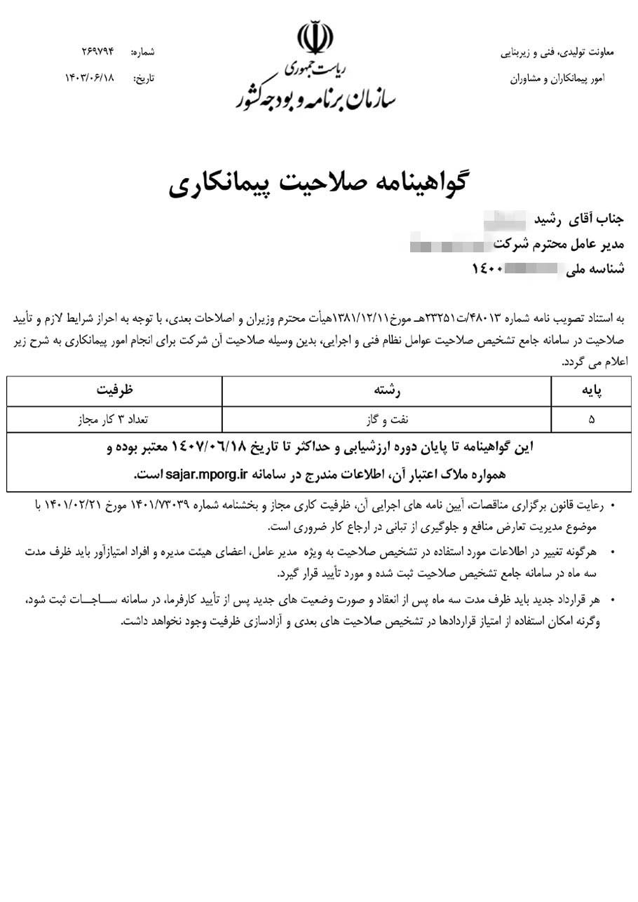 رتبه 5 نفت و گاز