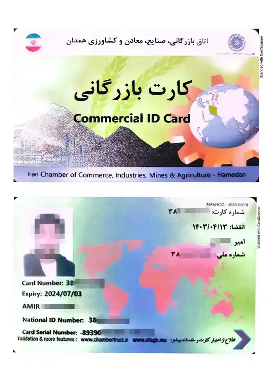 اخذ کارت بازرگانی-۲