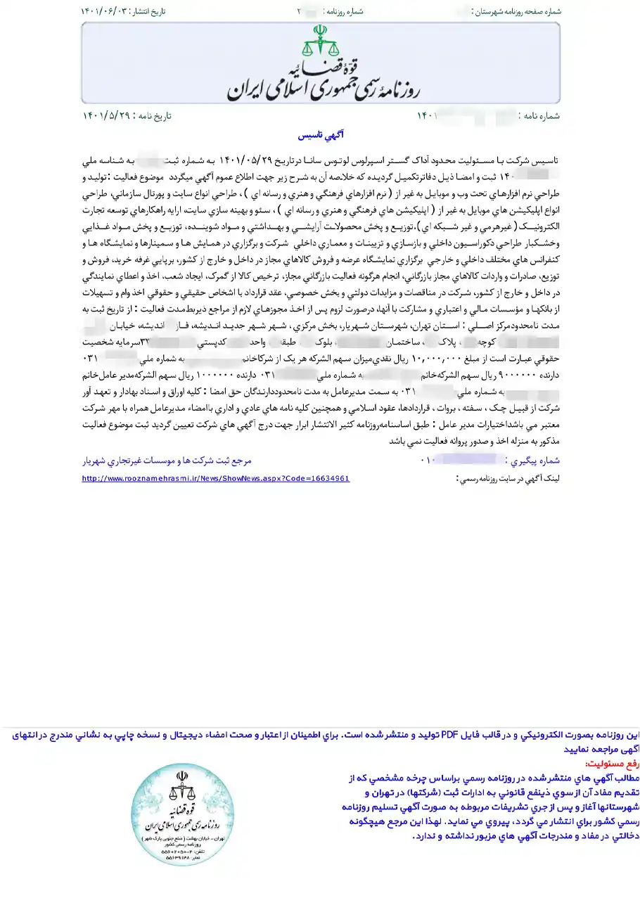 ثبت شرکت آداک گستر اسپرلوس لوتوس سانا