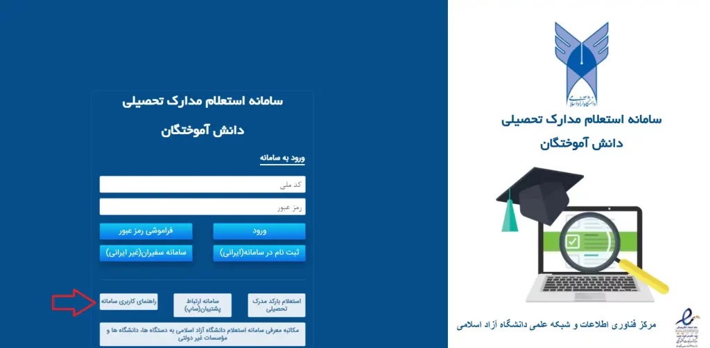 سامانه استعلام دانشگاه آزاد