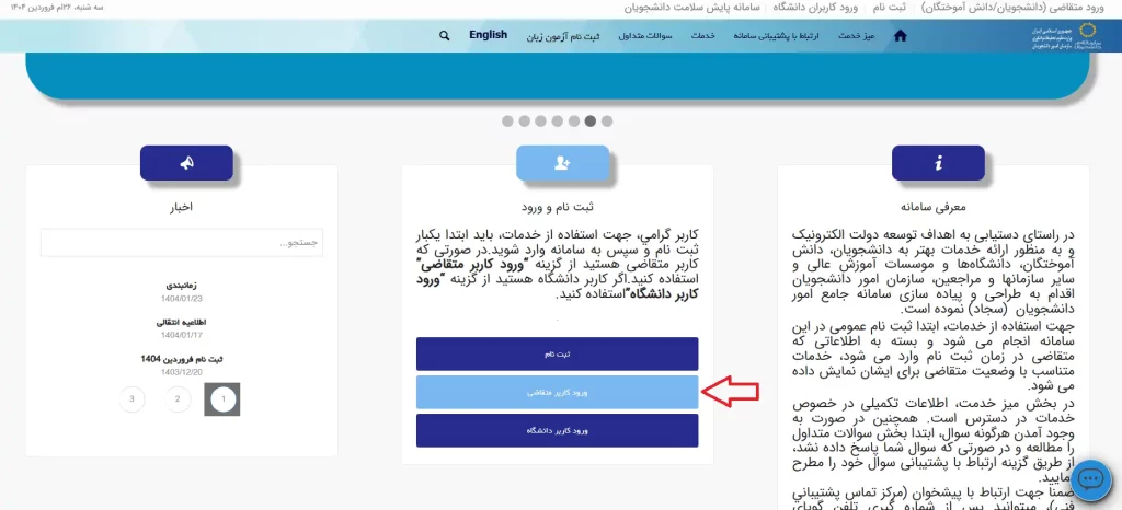 سامانه سجاد