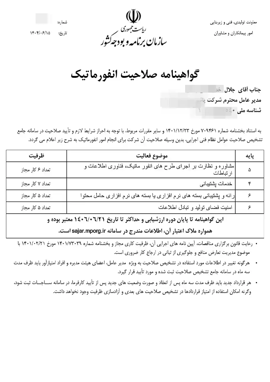 نمونه کار انفورماتیک ستین ثبت